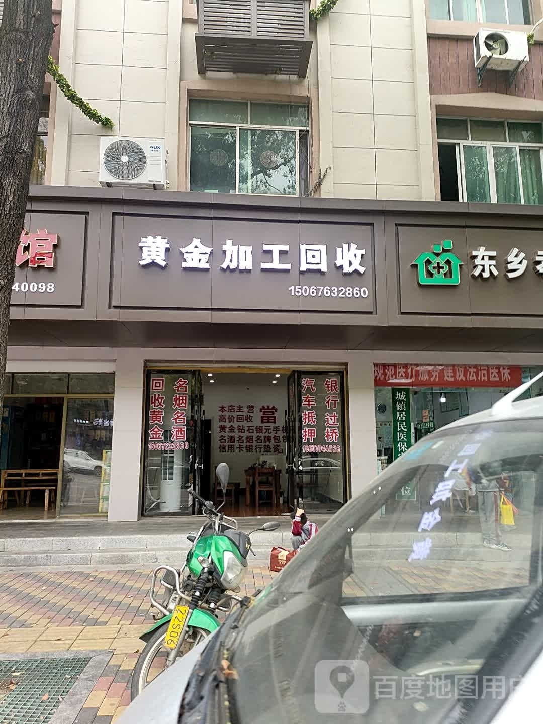 黄金加工行收