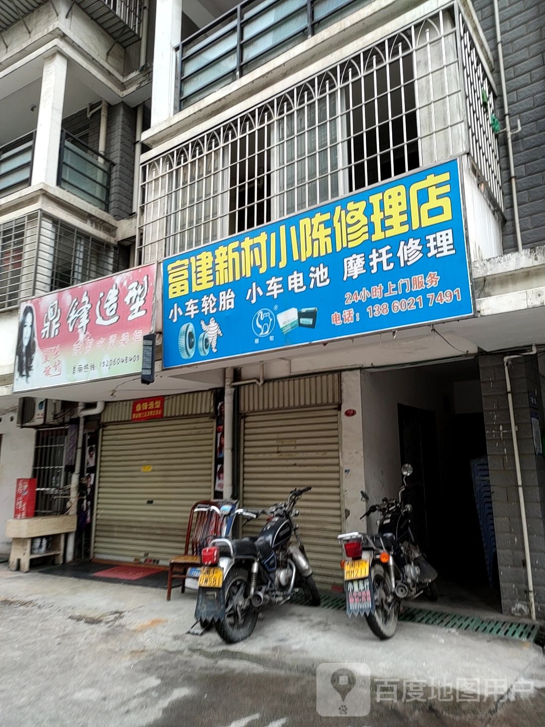 鼎锋造型(新惠小区店)