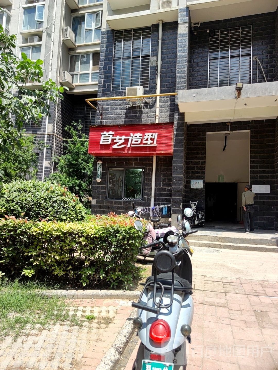 首艺造型(启福大道店)