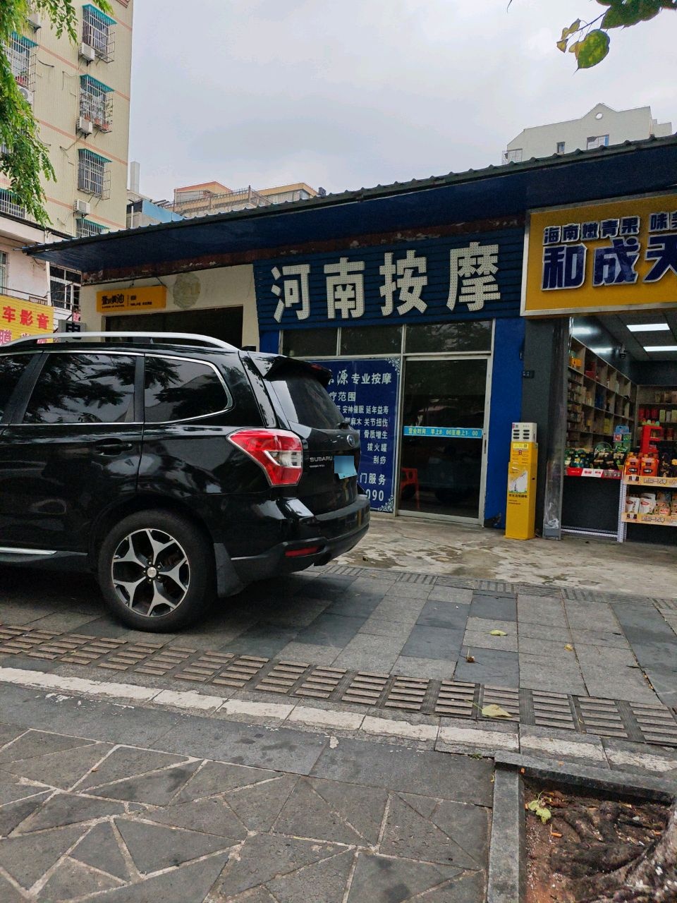 河南按摩