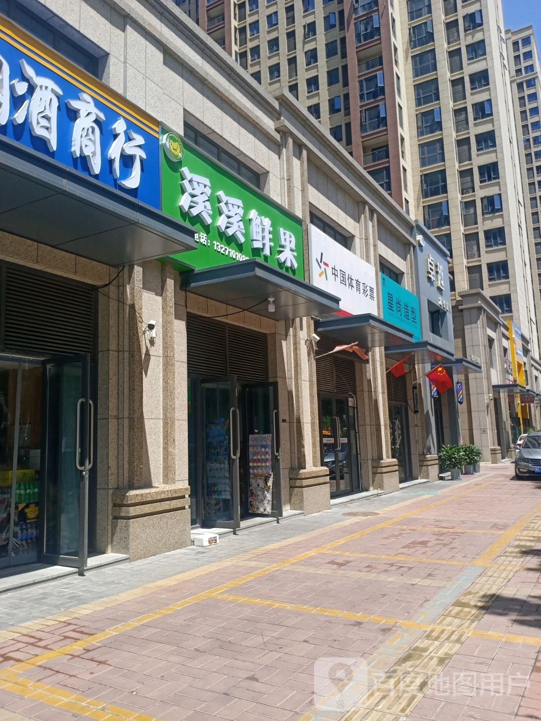 溪溪鲜果(丽都城店)