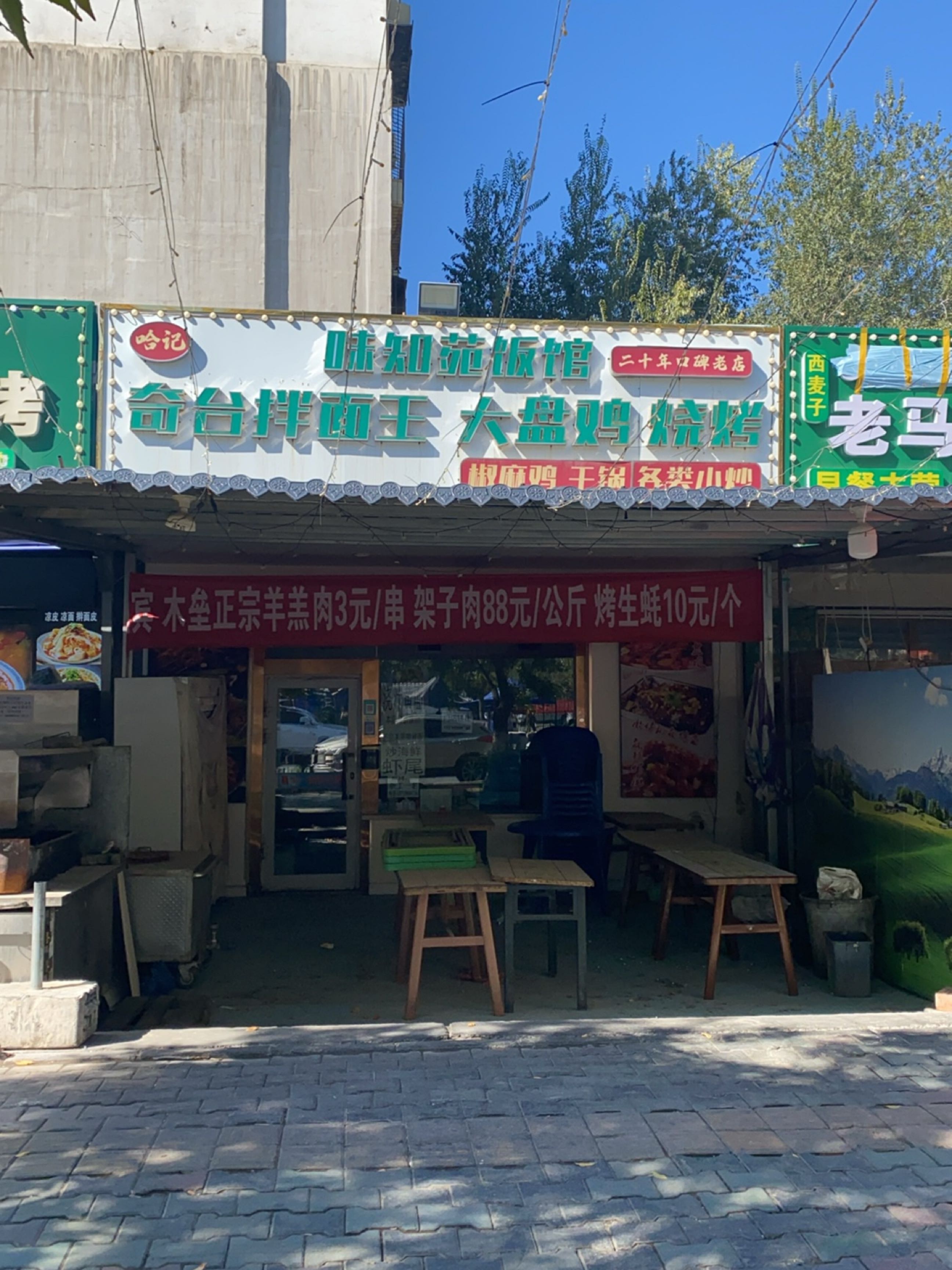 哈记味知苑饭馆