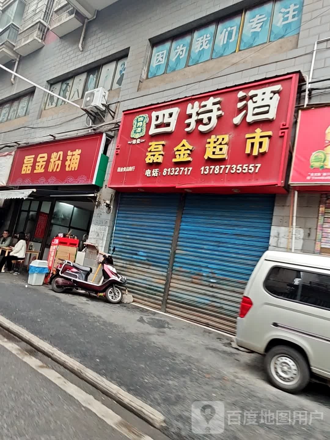磊金粉铺(江东店)