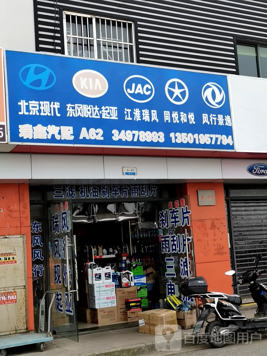 瑞鑫汽配