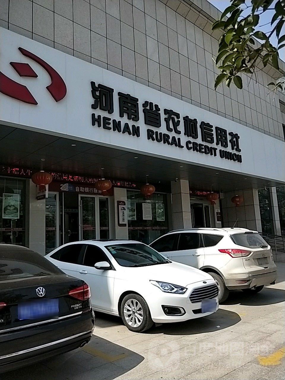 河南省农村信用社