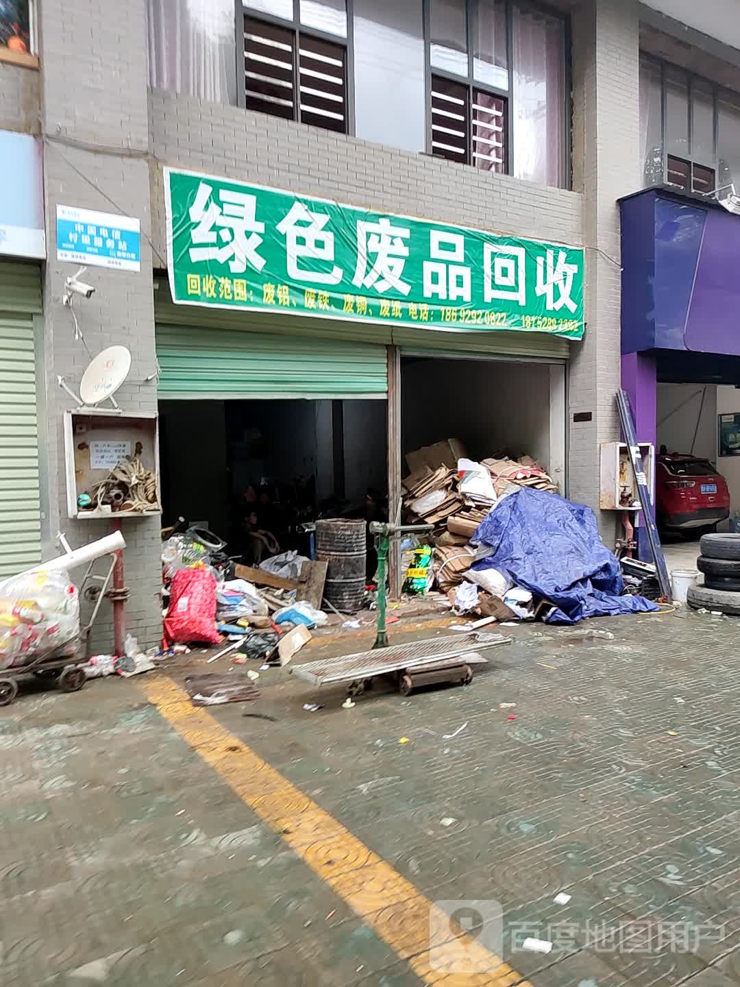 绿色废品回收