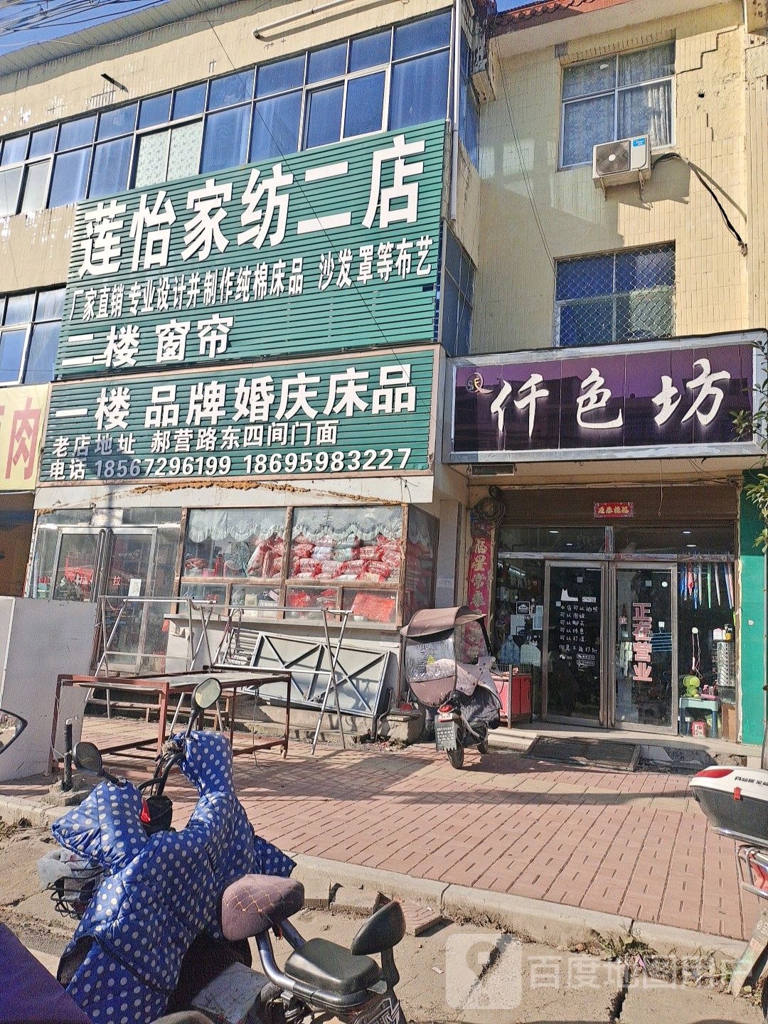 邓州市刘集镇仟色坊