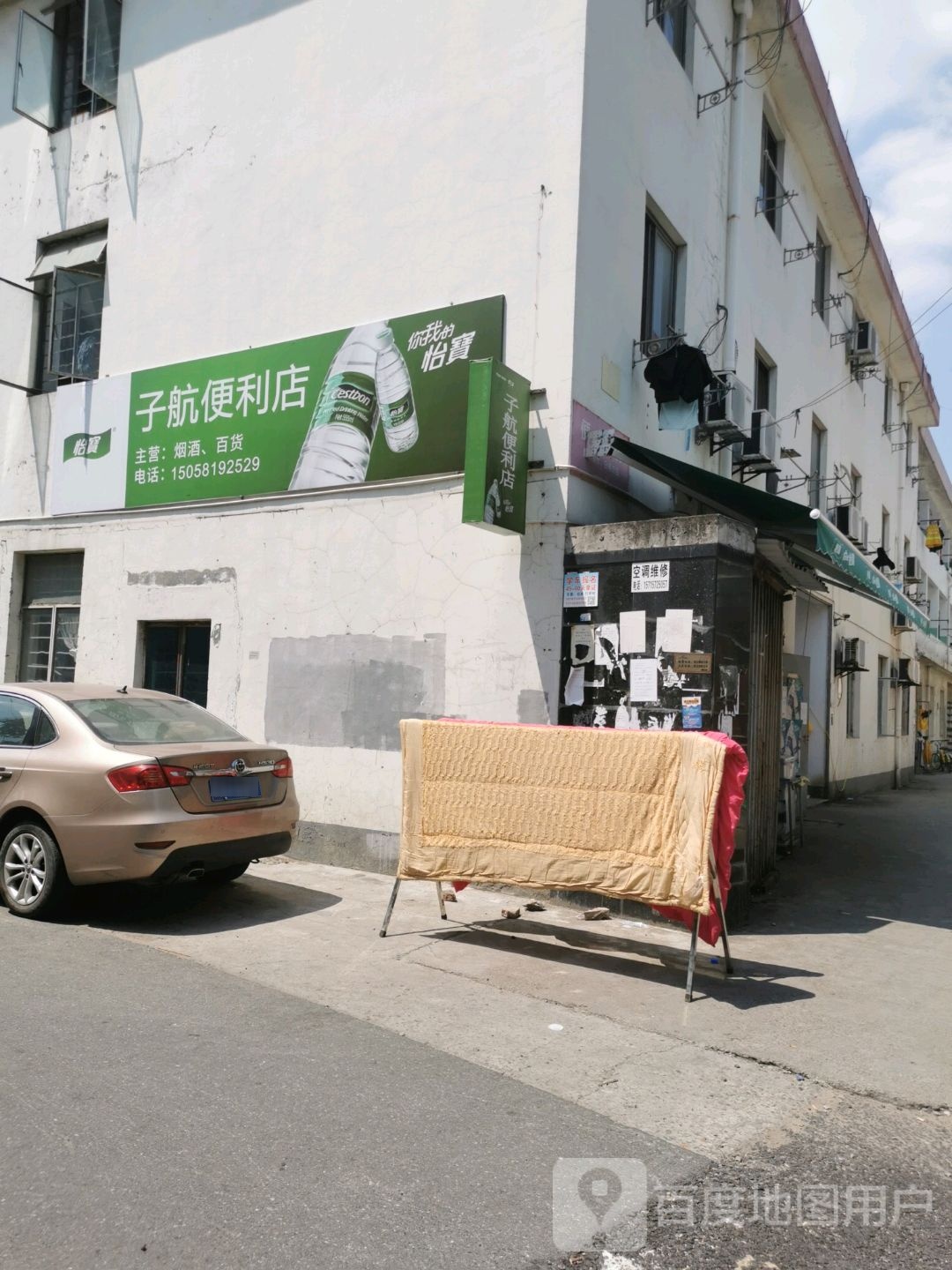 子航便利店