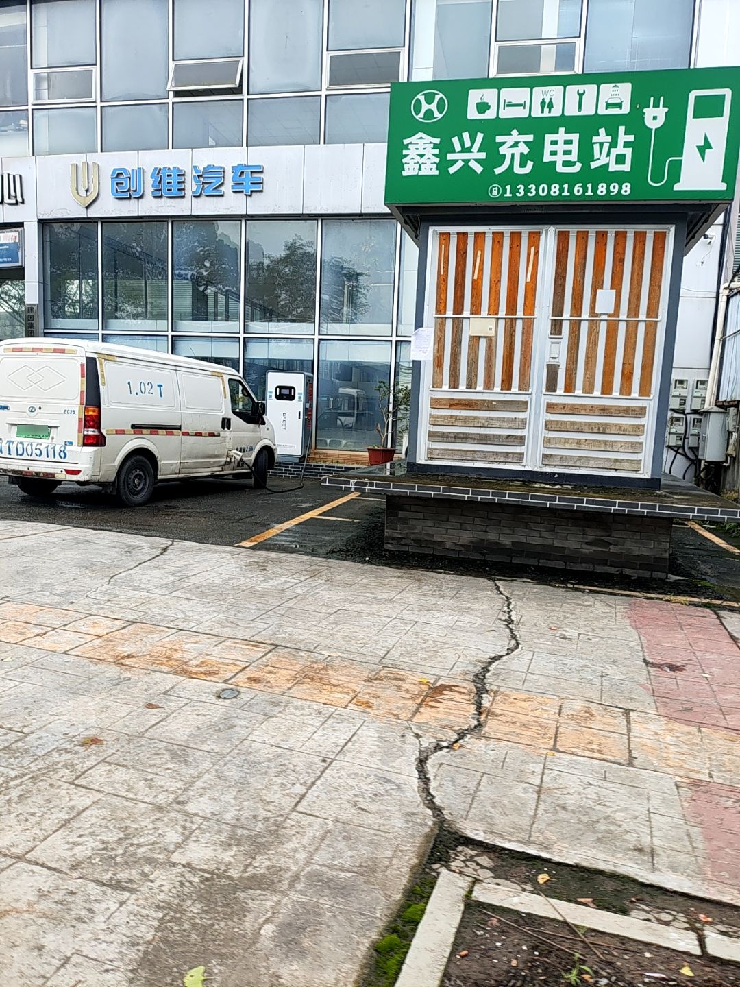 蓝电快充兴华充电站