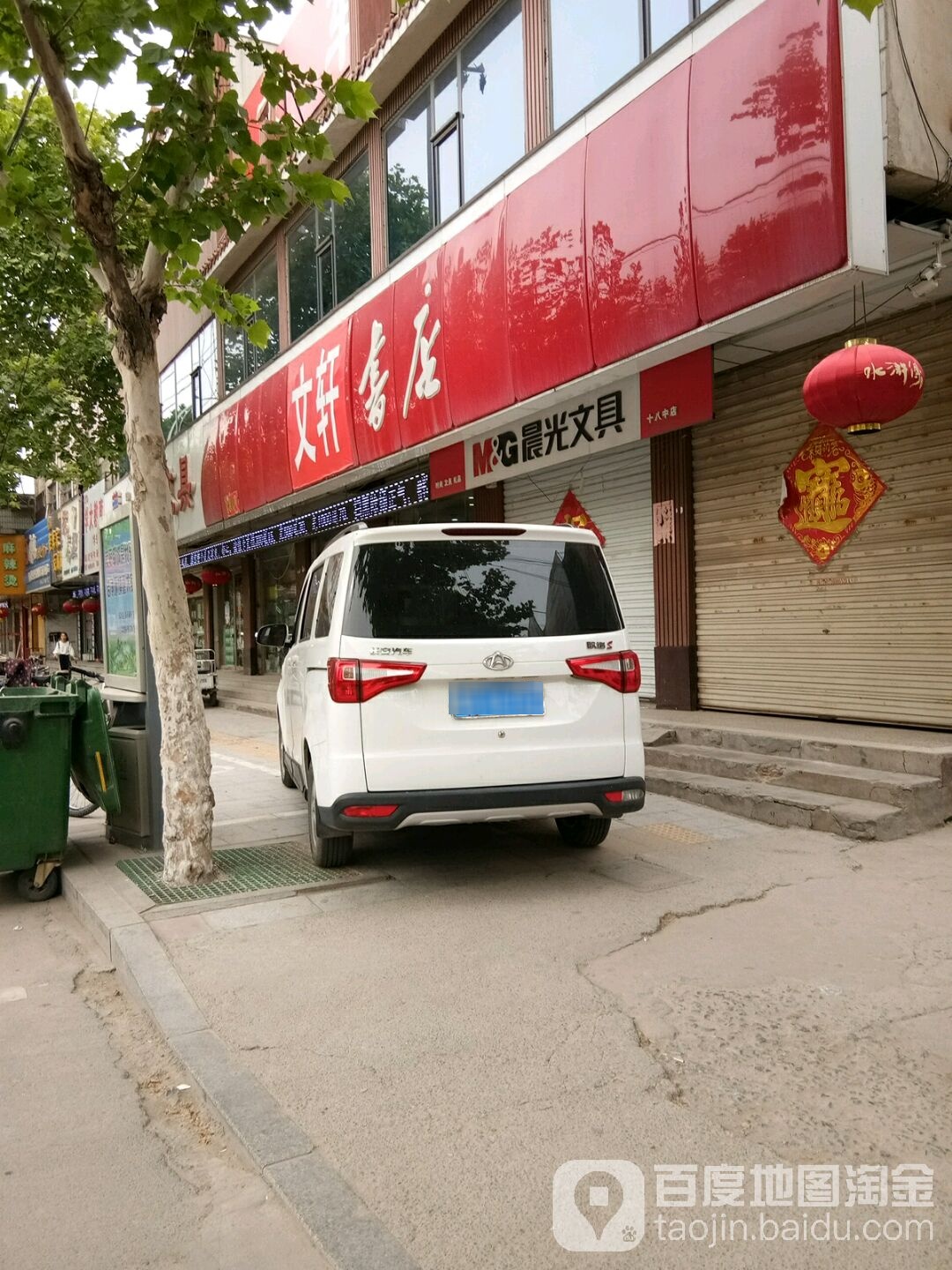 文轩书店(天桥店)
