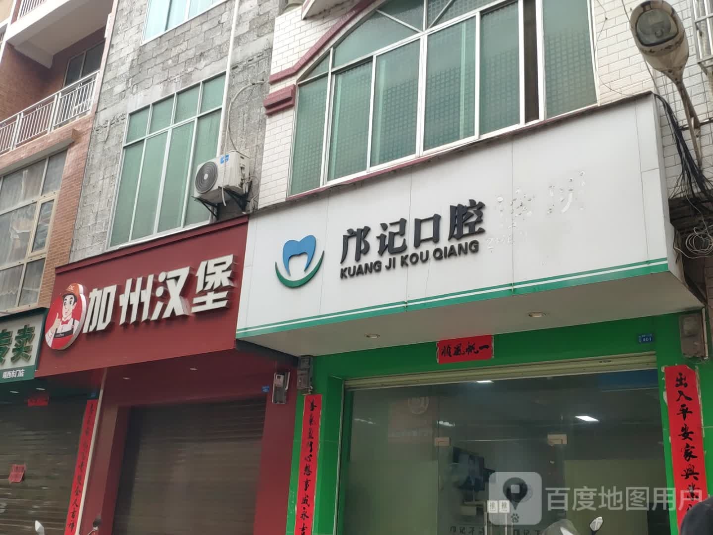 琊硌加州汉堡(新生街店)