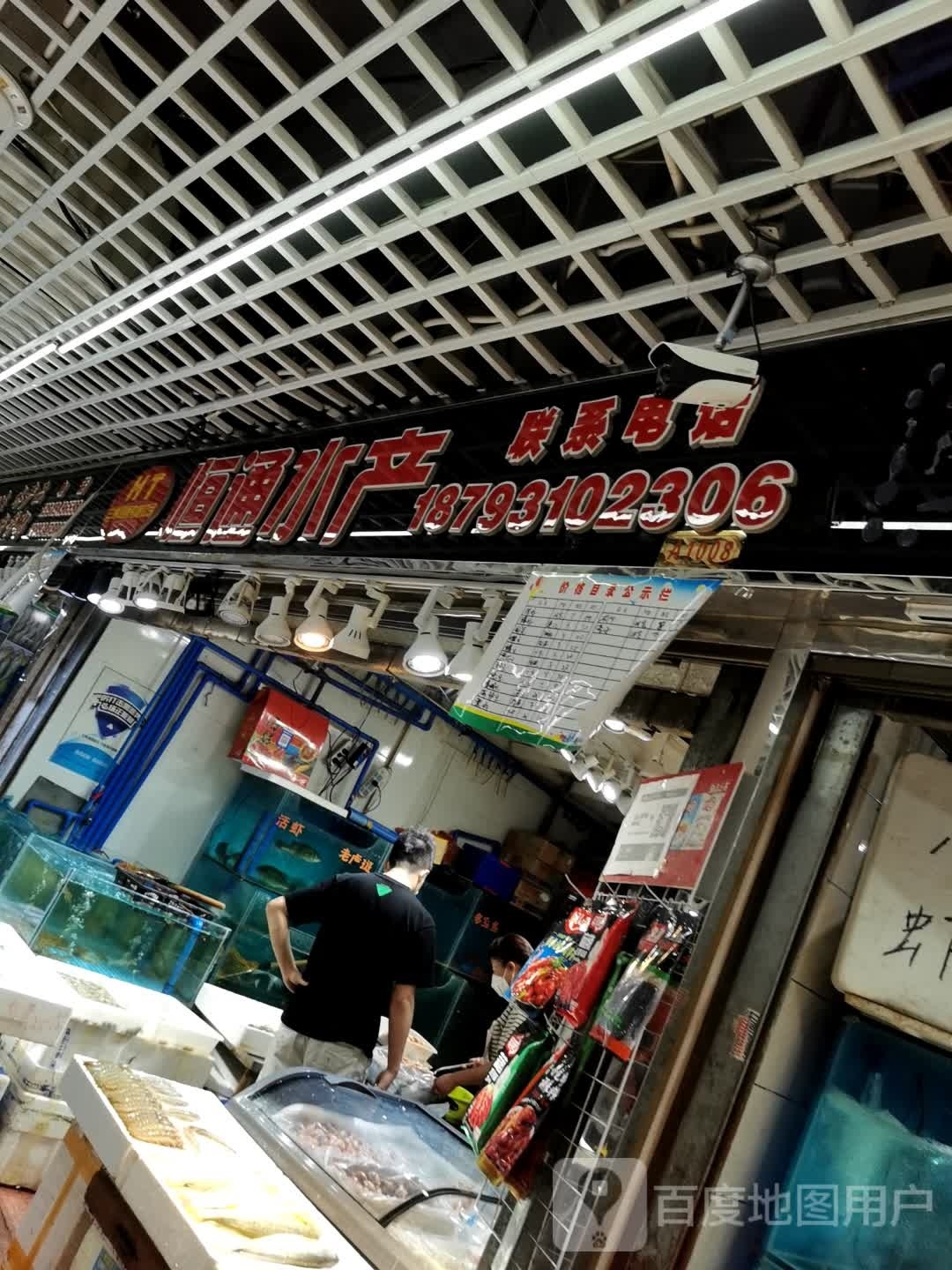 恒通水产