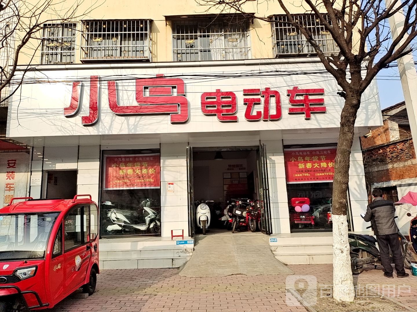 小鸟电动车(淮源路店)