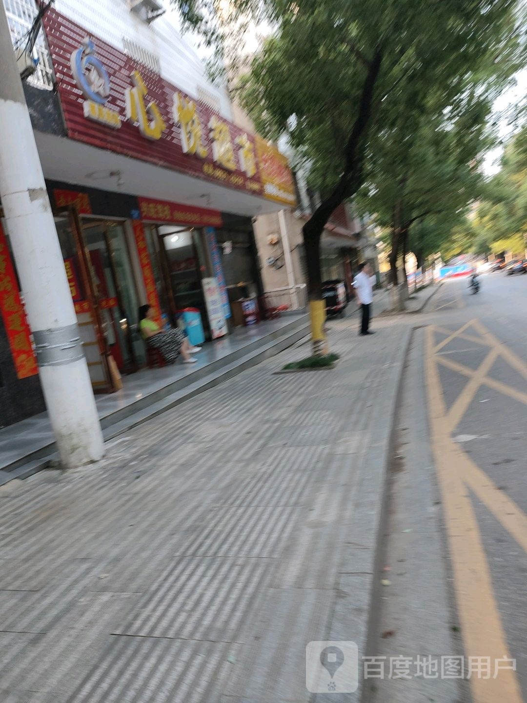 心悦超市(建新南路店)