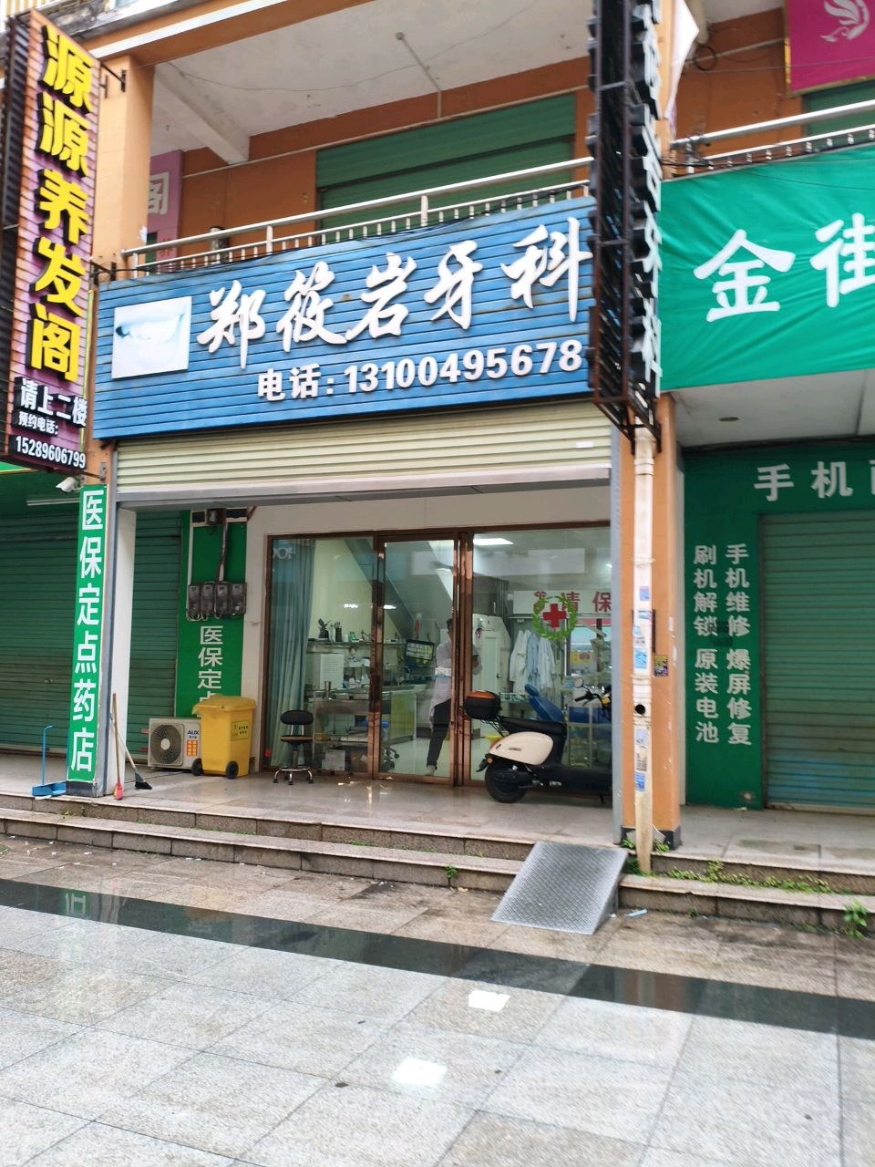 郑筱岩牙科诊所