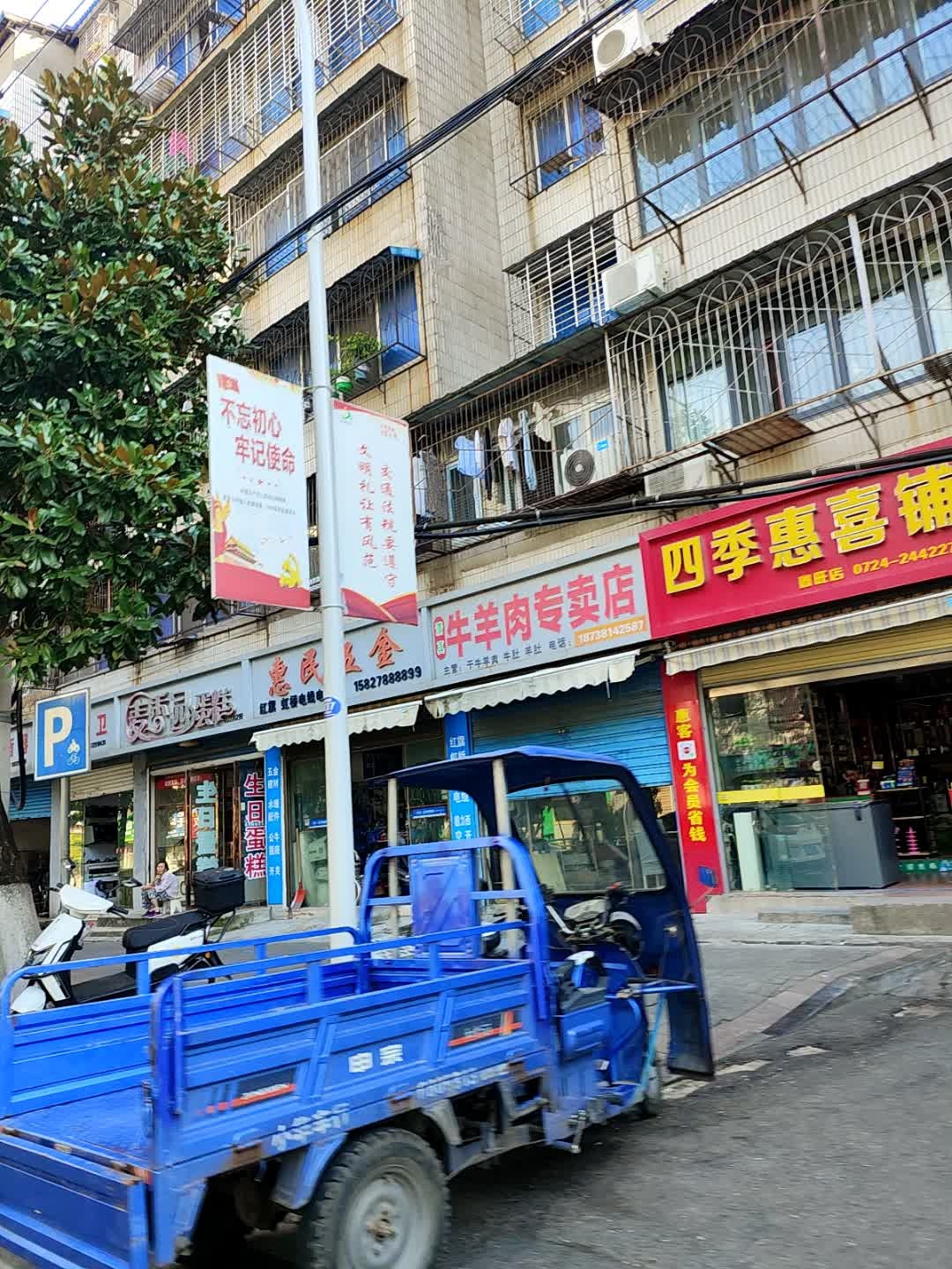 清真牛羊肉专卖店