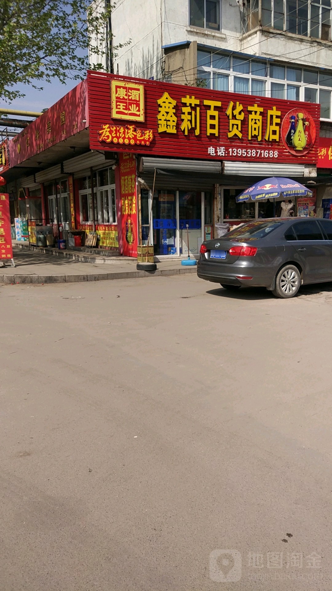 鑫莉百货商店