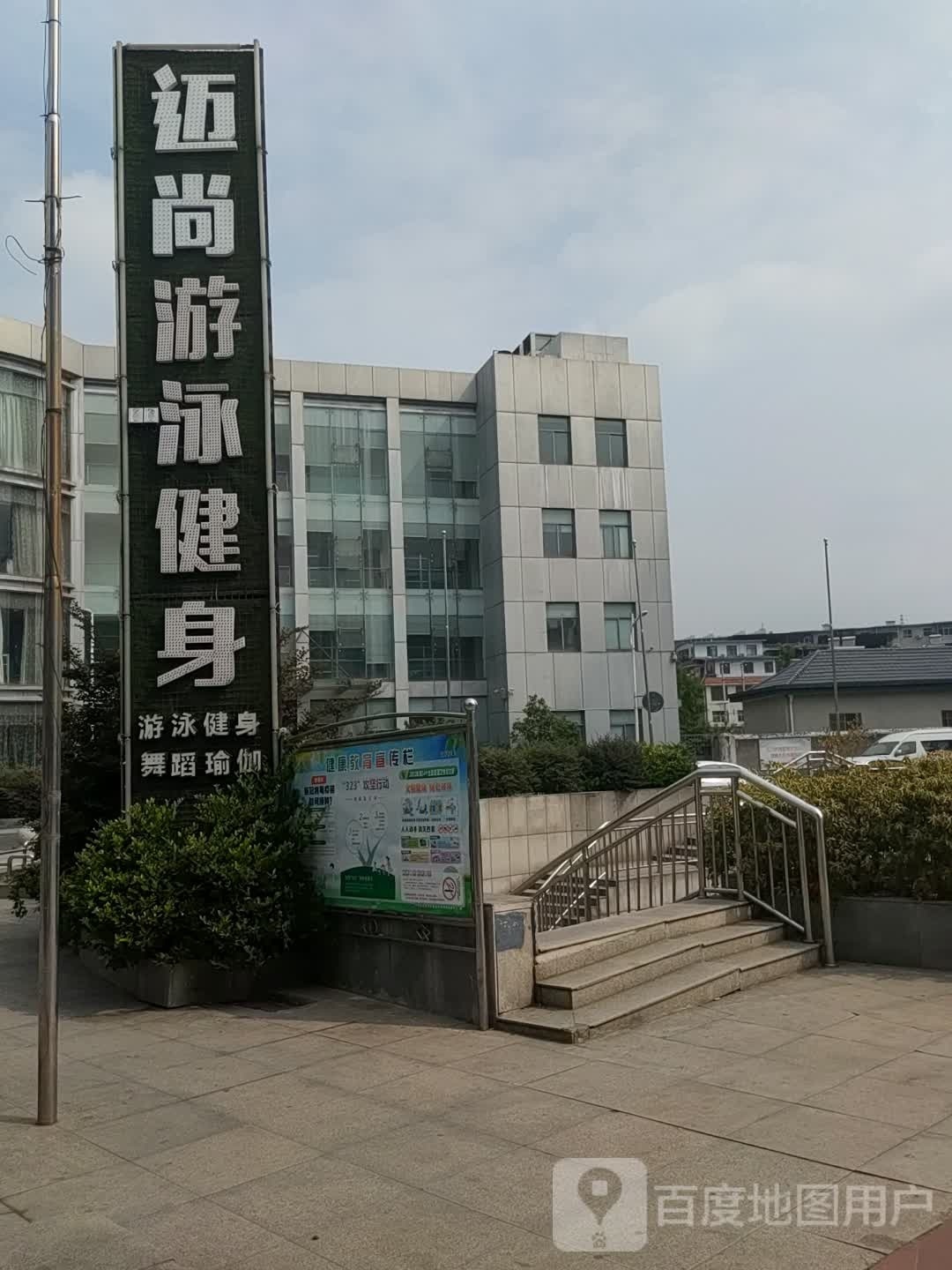 迈上游泳健身