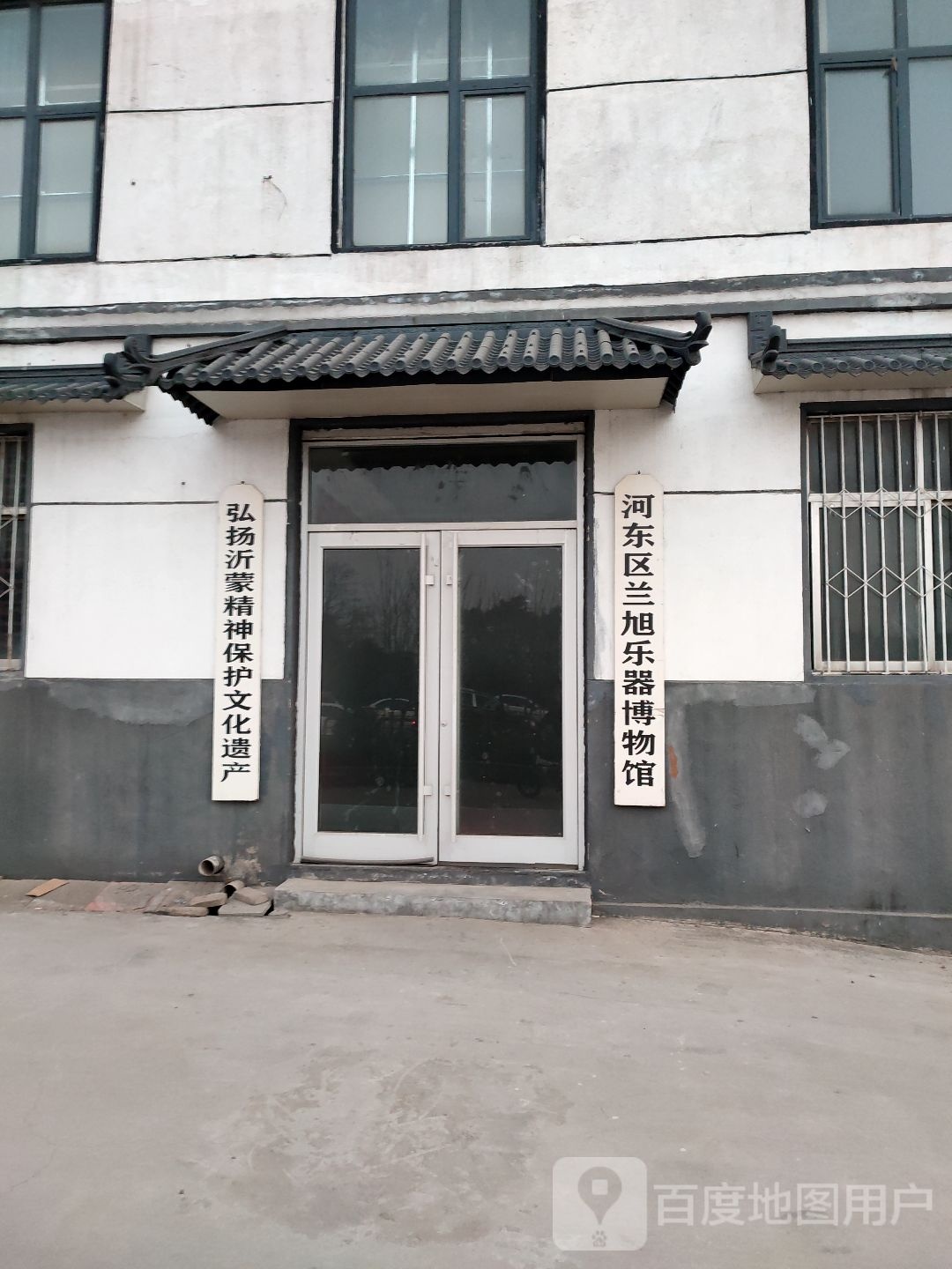 河东区兰旭乐器博物馆