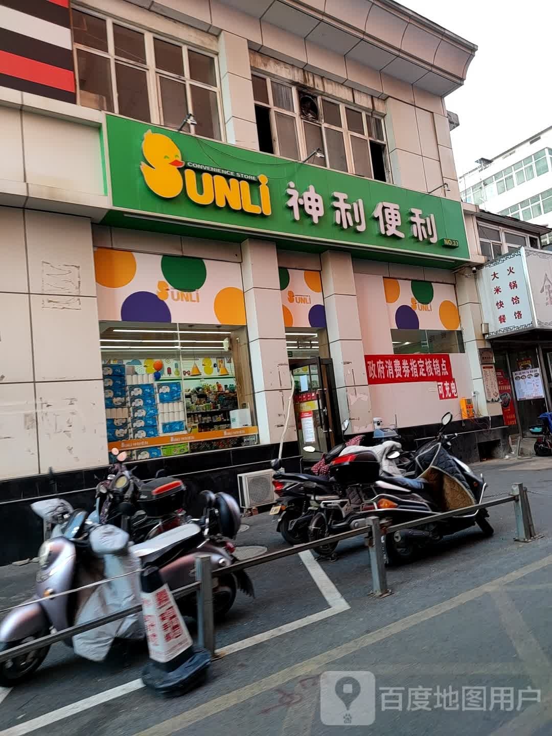 神利便利(黄华街店)