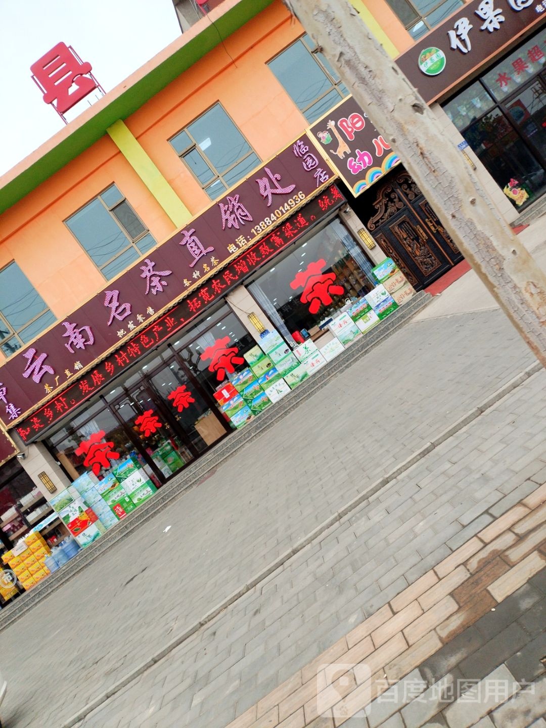 三甲集云南名茶直销处(临园店)