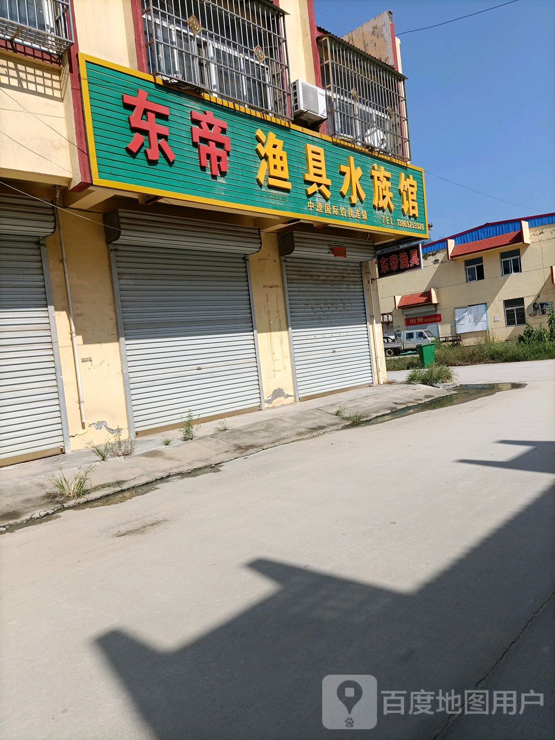东帝鱼具水族馆
