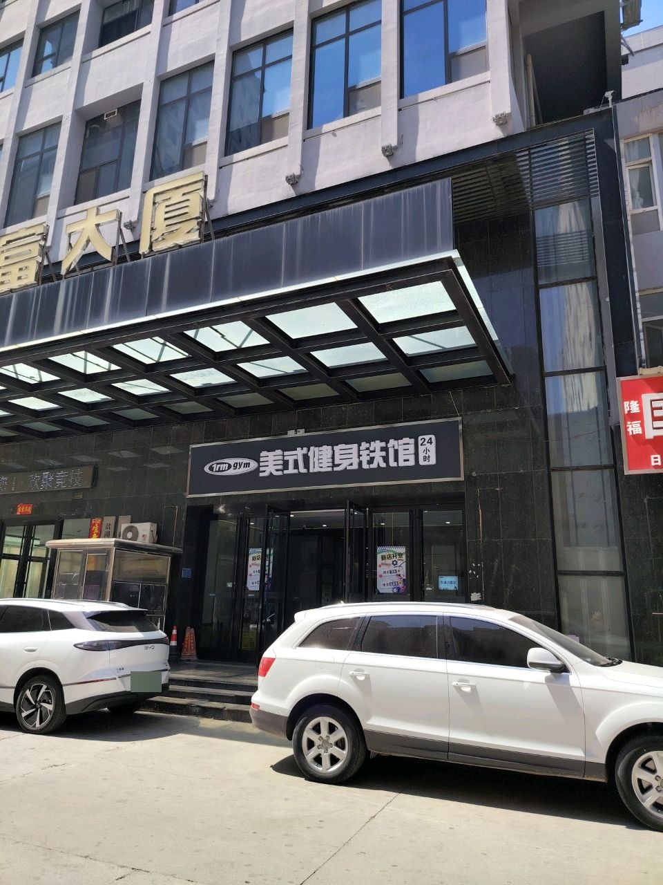 美式健身铁馆