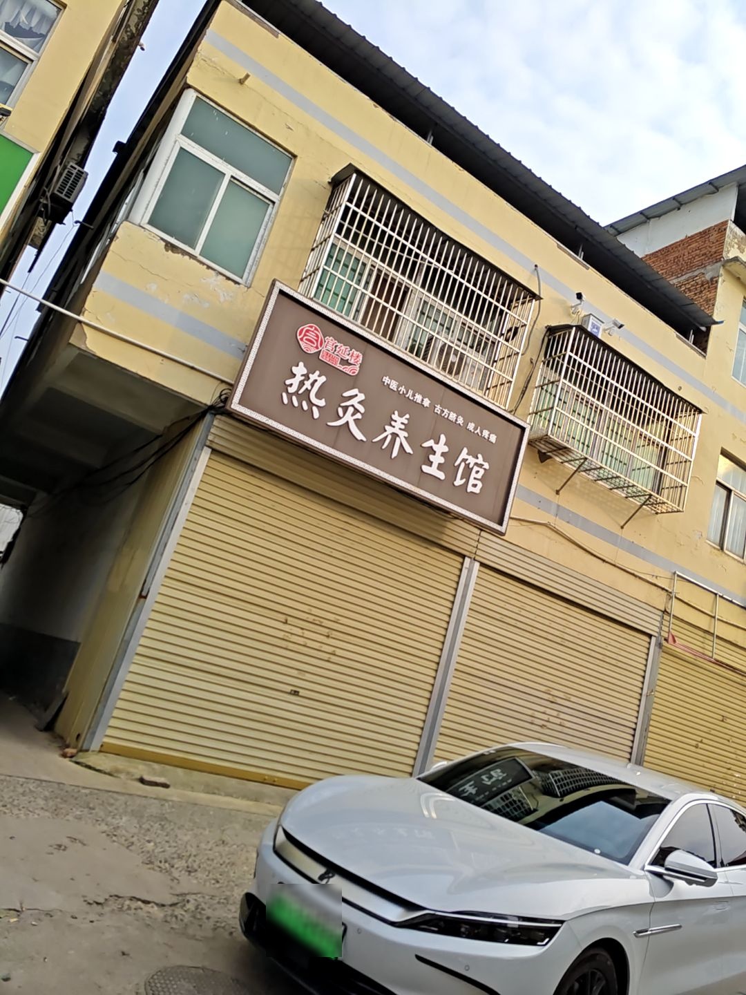 宫廷楼热灸养生馆