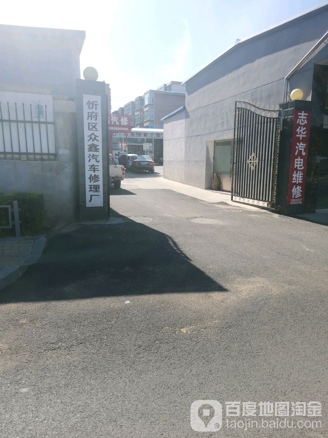 忻府区众鑫汽车修理个