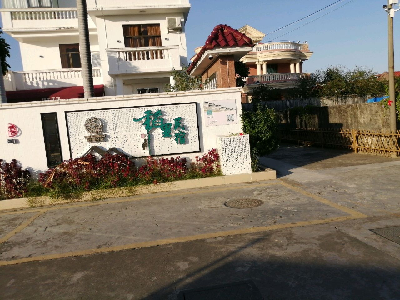 稻里民宿(桥头上洋街分店)