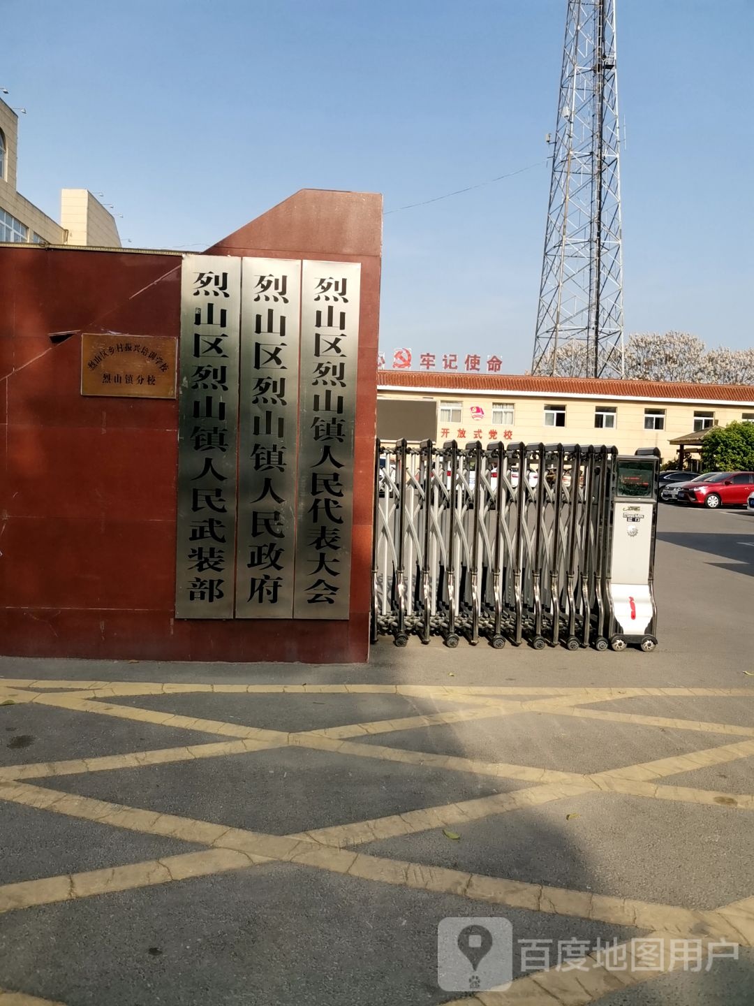 淮北市烈山镇人大