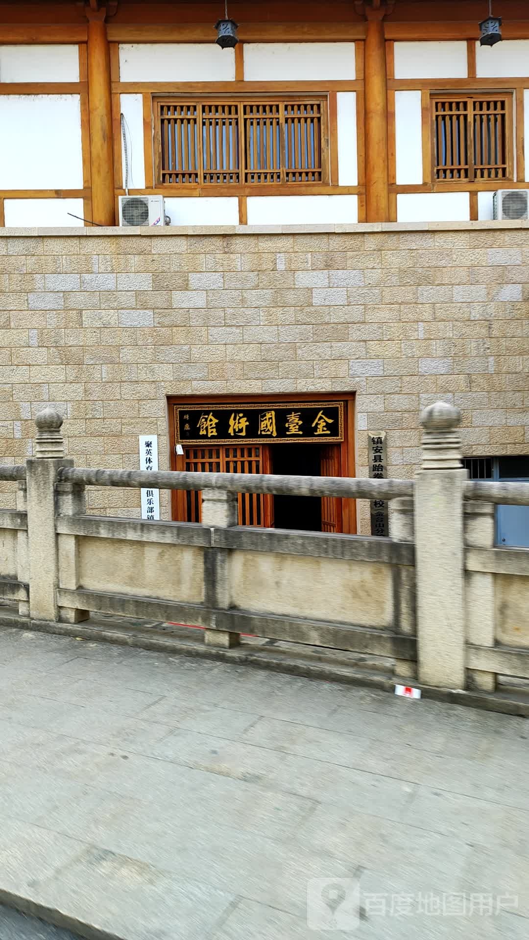 金台国术馆