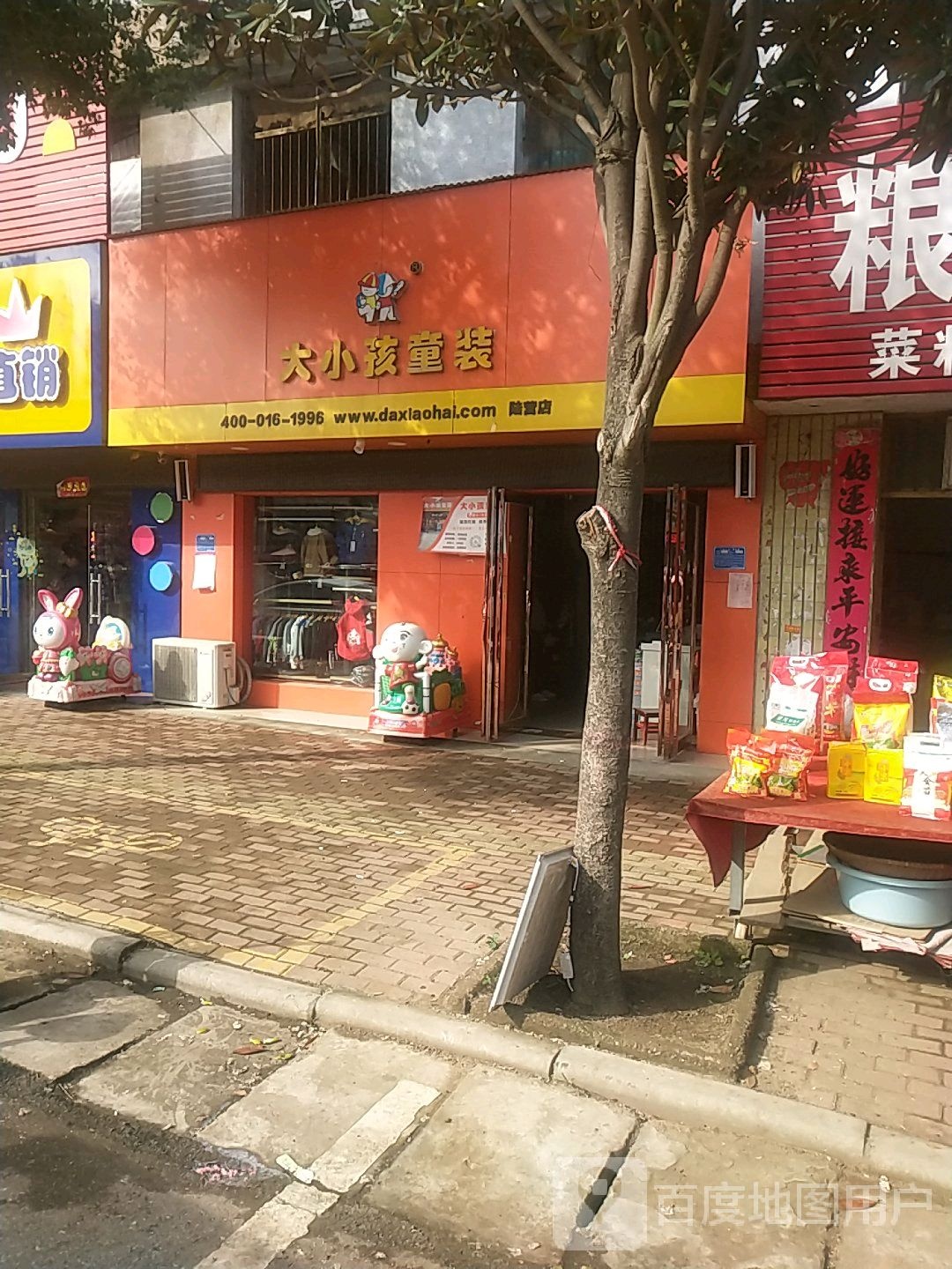 卧龙区陆营镇大小孩童装(陆官营街店)