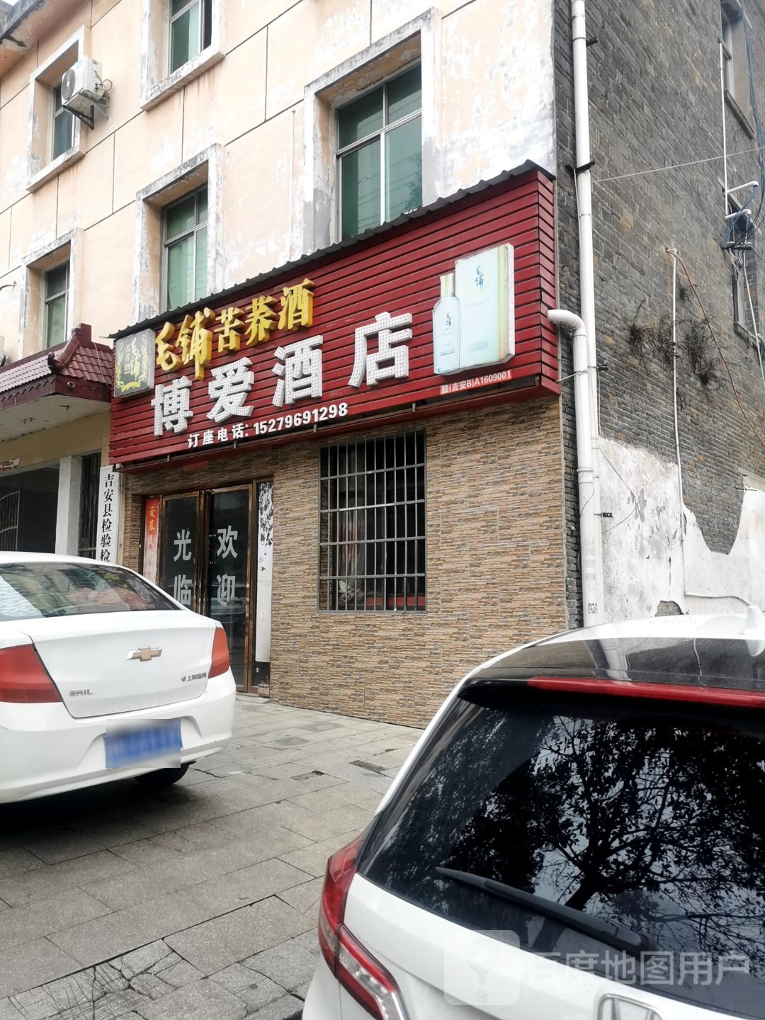 博笔酒店