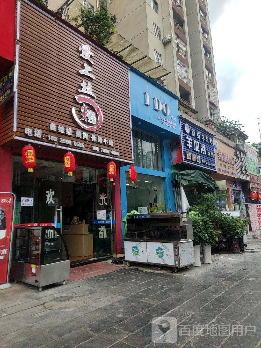 安然修脚房