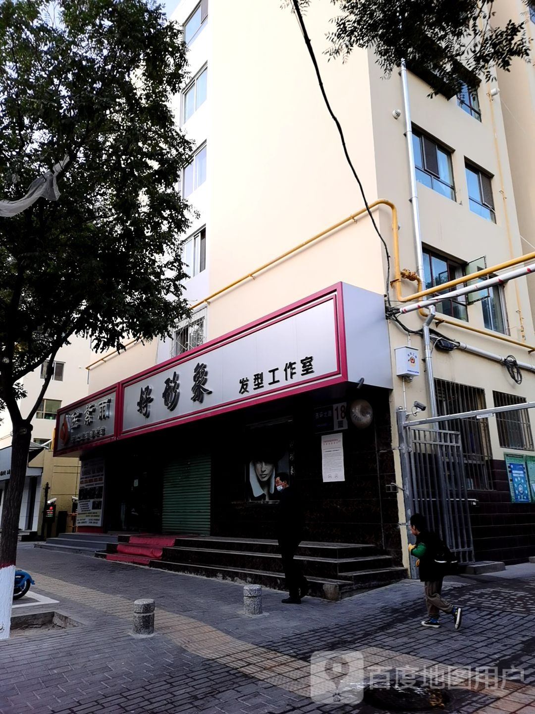 好形象发型工作室(西环北路店)