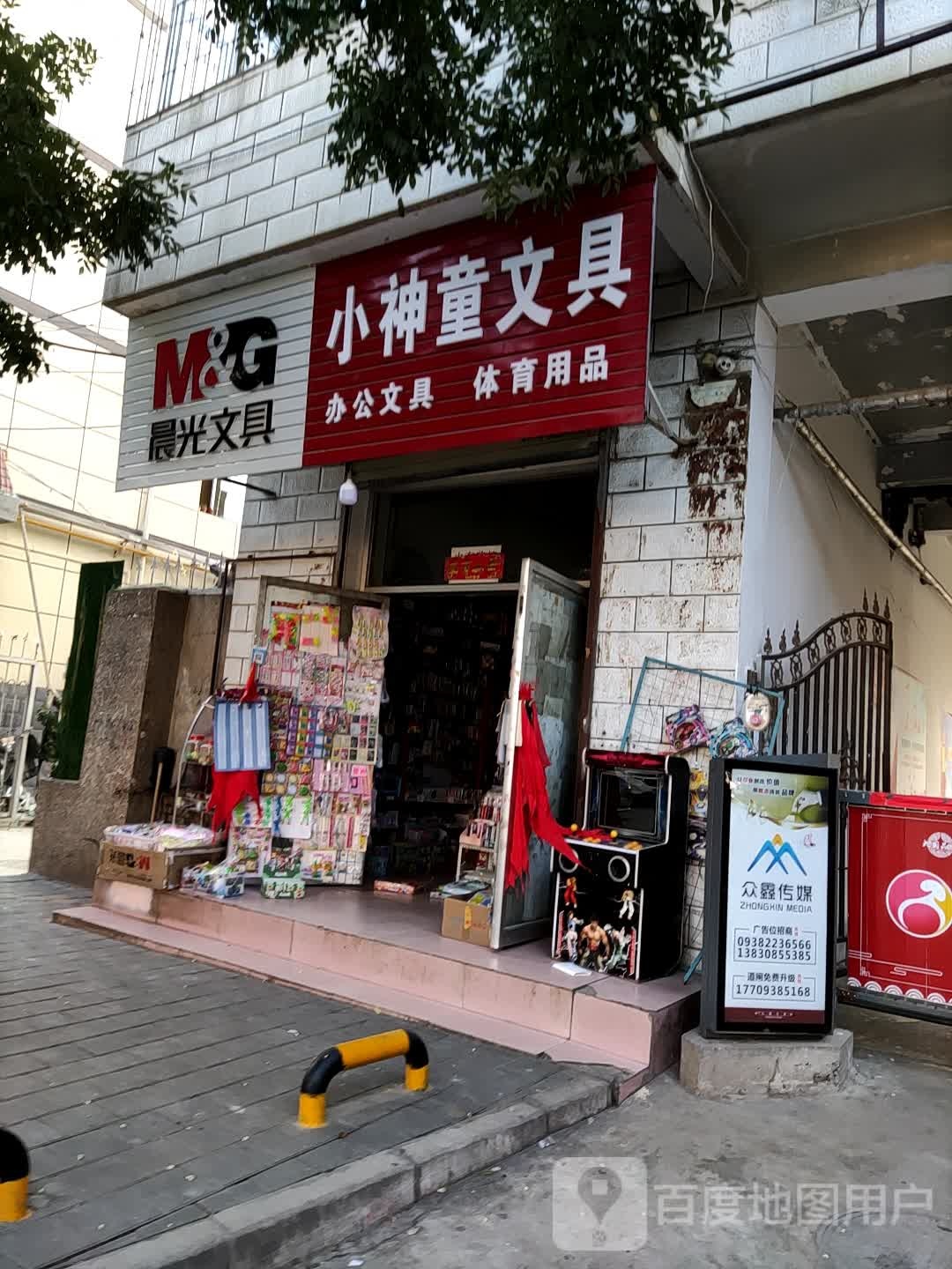 小神童文具店(甘泉北路店)