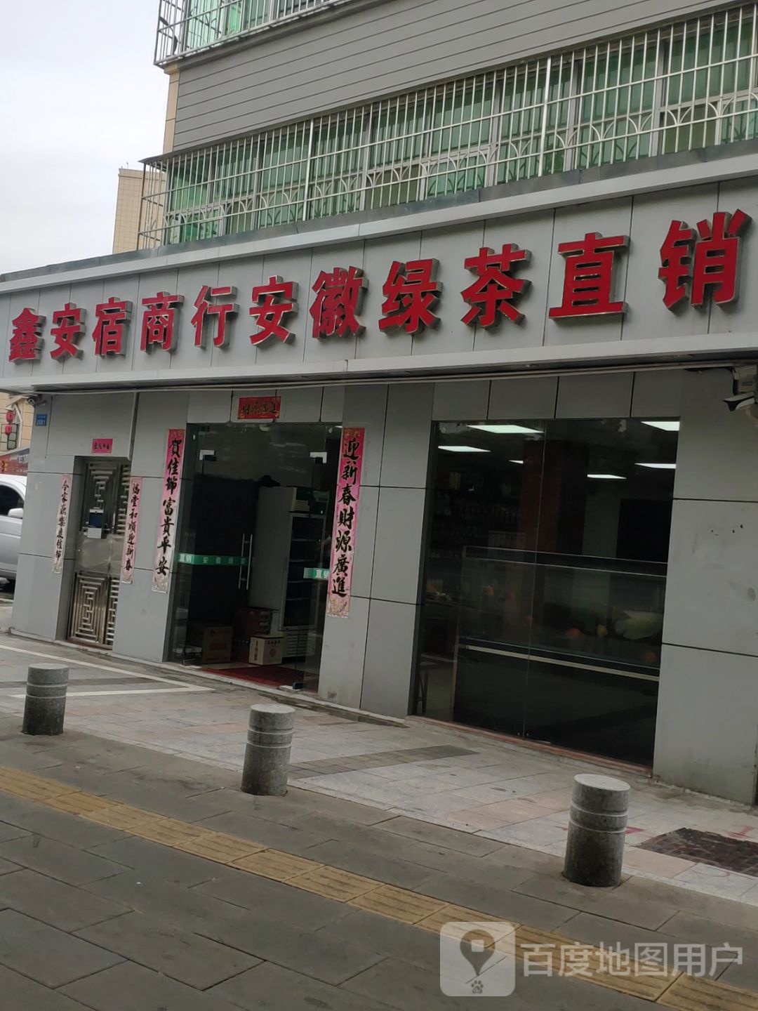 鑫安宿商行安徽绿茶直销