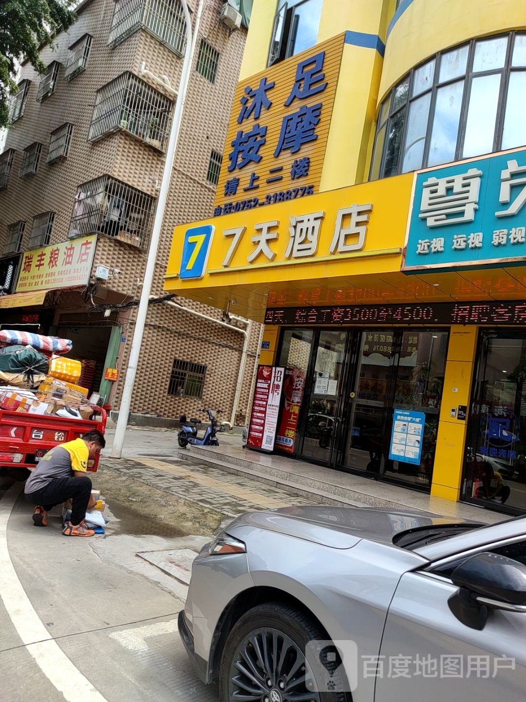 沐足按摩