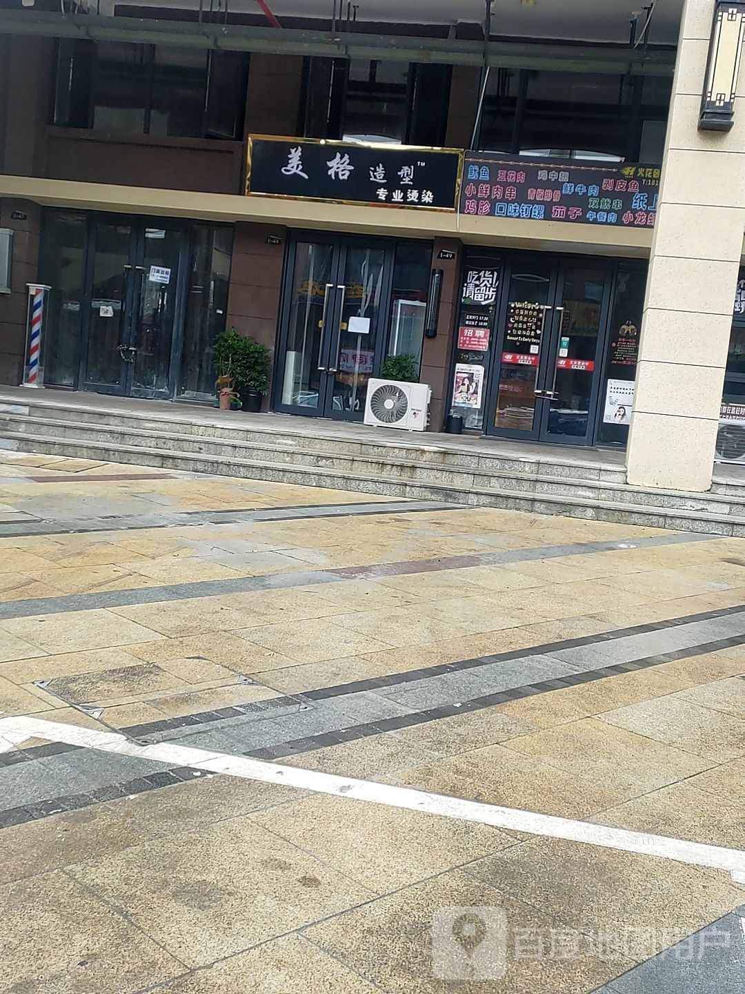 美格造型(贵龙大道店)