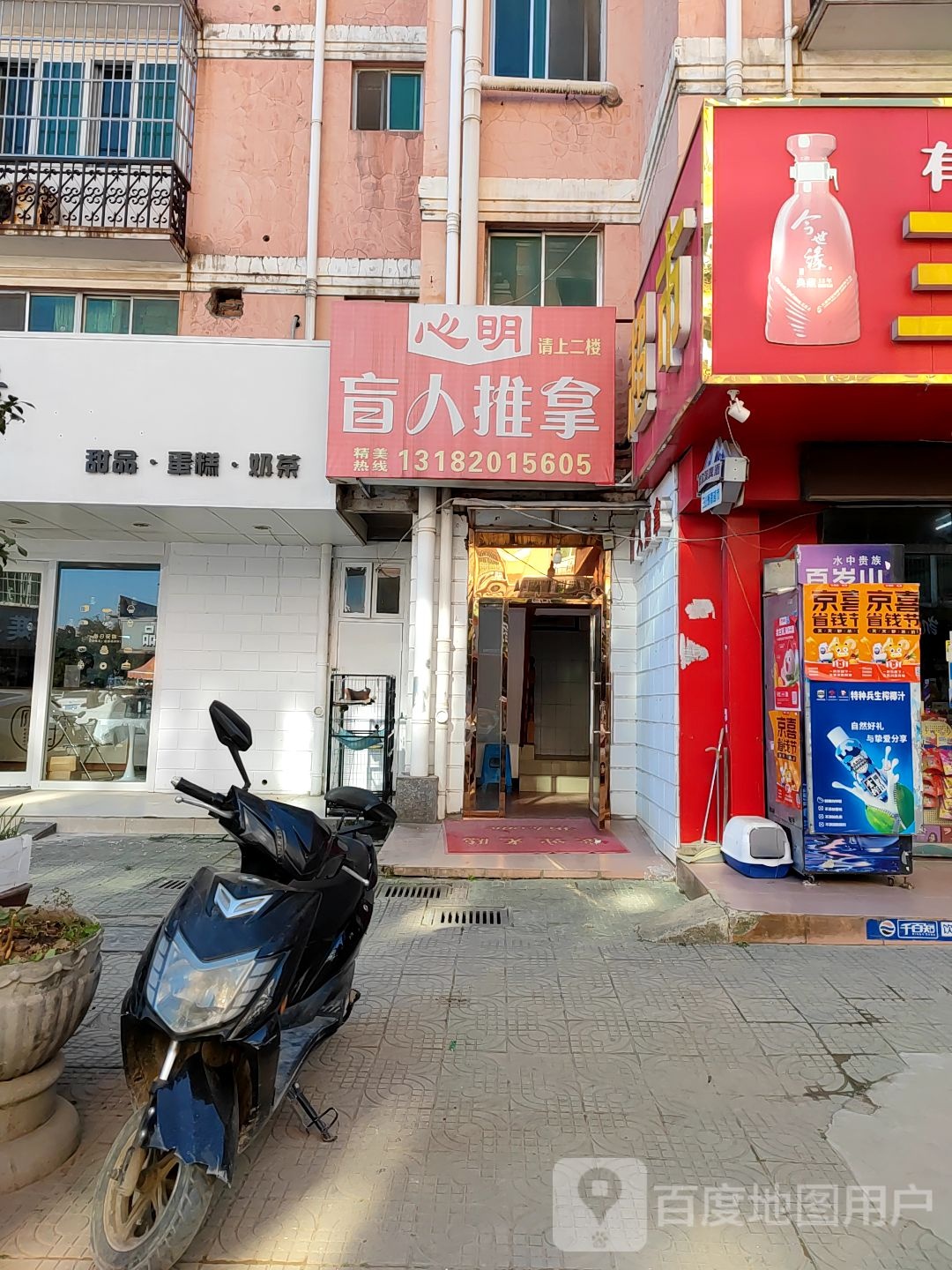 心明盲行推拿(维扬路店)