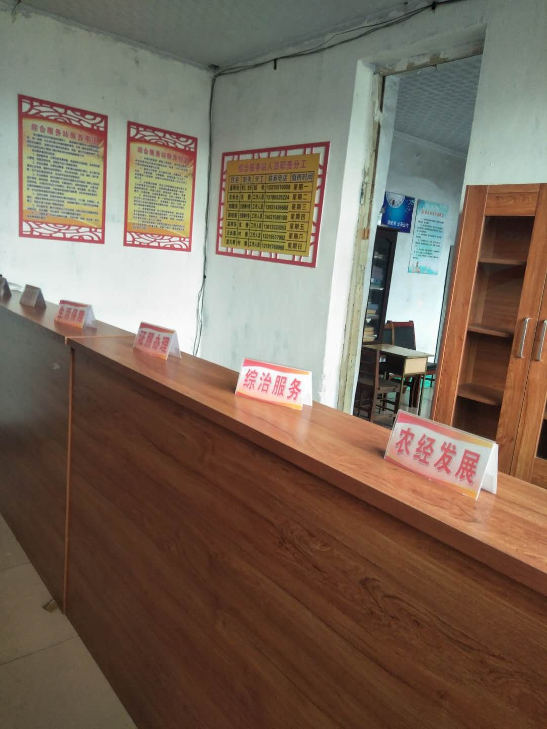 冶里村综合服务站