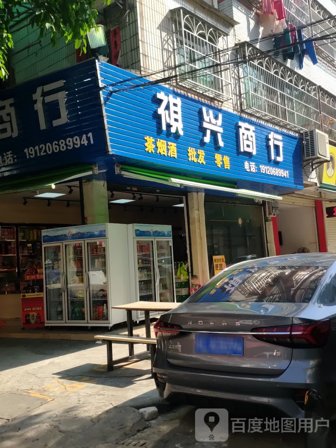 七星商行