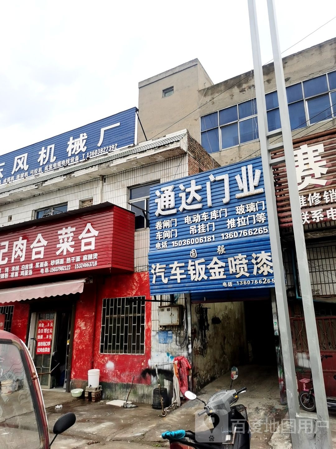 巩义市回郭镇通达门业(人民路店)