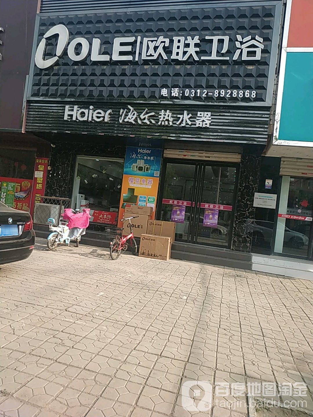 欧联卫浴(中心东街店)