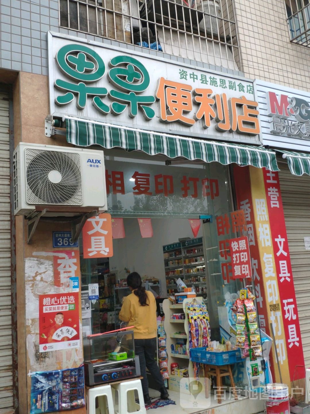 果果遍历店(资州大道店)