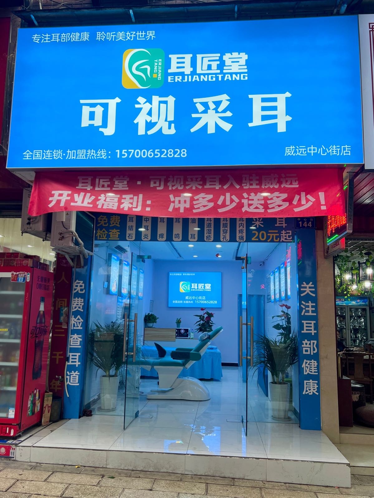 耳匠堂可视采耳(威远中心街店)