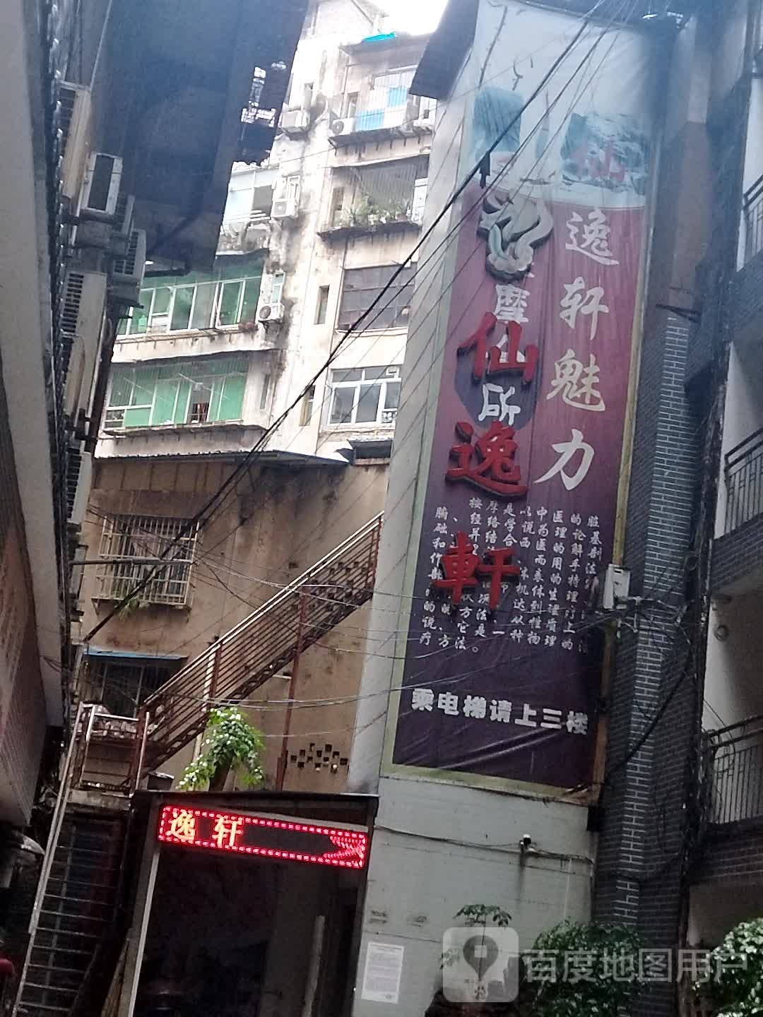 仙逸轩