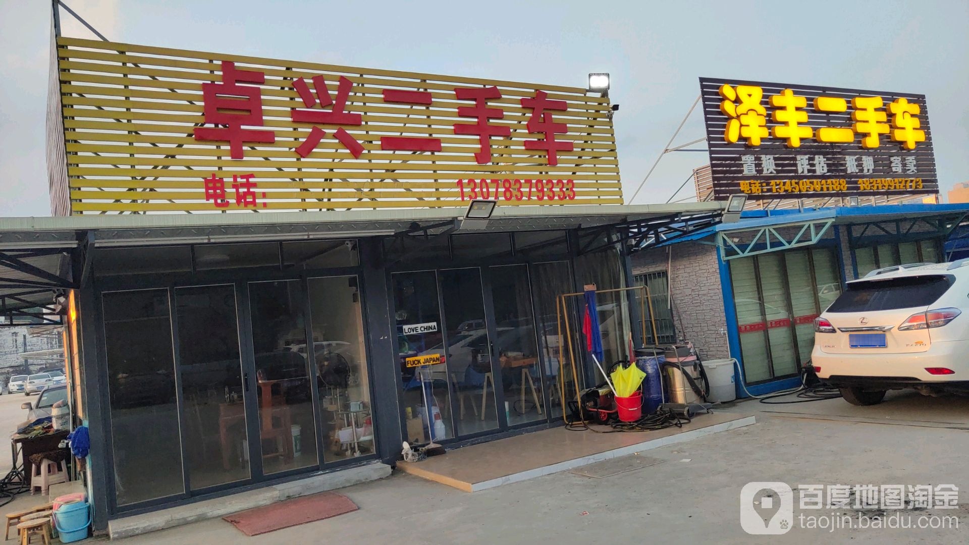 泽丰二手车(金山路店)