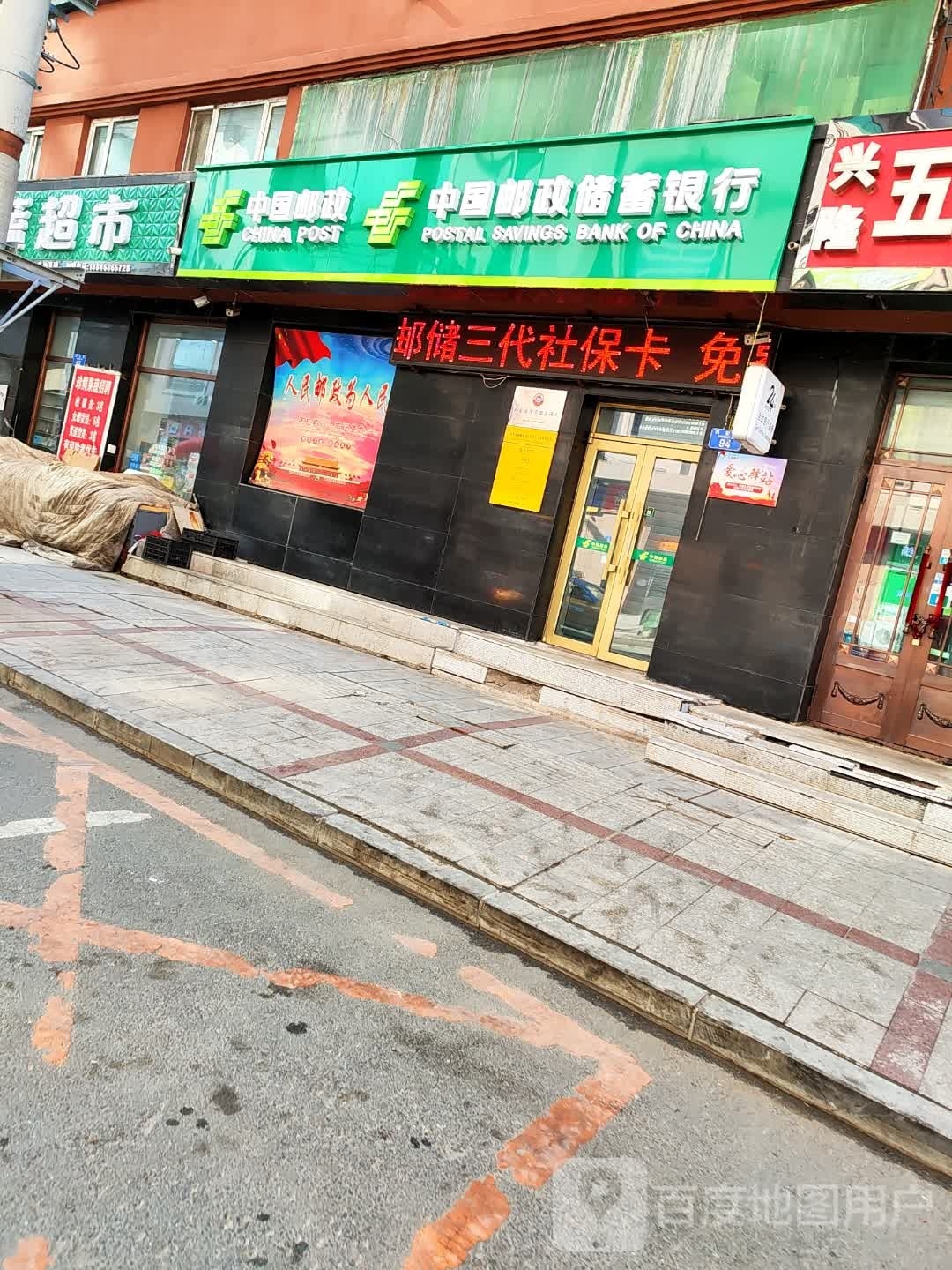 中国邮政集团有限公司黑龙江省北安东门兴安街支局